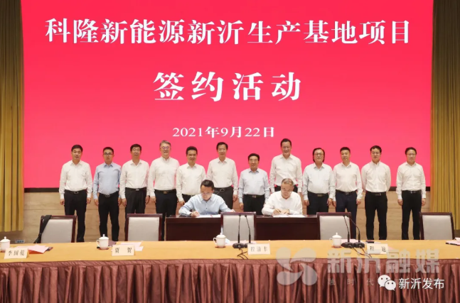科隆新能源105亿新沂生产基地项目签约：年产20万吨正极材料前驱体_