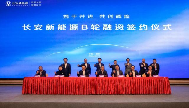 长安新能源完成B轮融资近50亿 计划于2025年前后完成上市_
