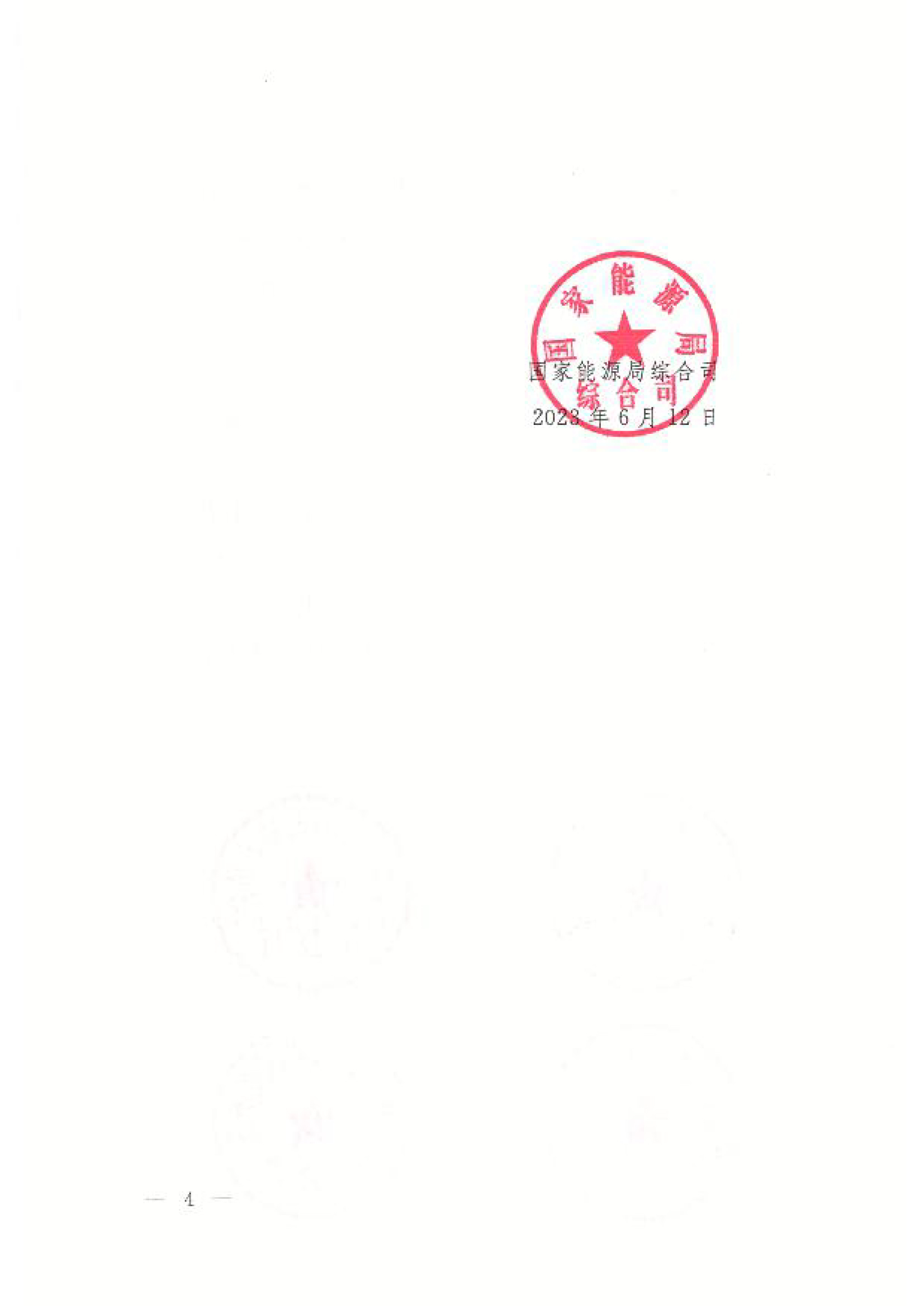 工业和信息化部办公厅 发展改革委办公厅 农业农村部办公厅 商务部办公厅 国家能源局综合司关于开展2023年新能源汽车下乡活动的通知